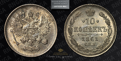 10 Копеек 1861 года, СПБ
