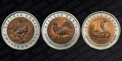 Лот из 3-х монет(10 рублей 
